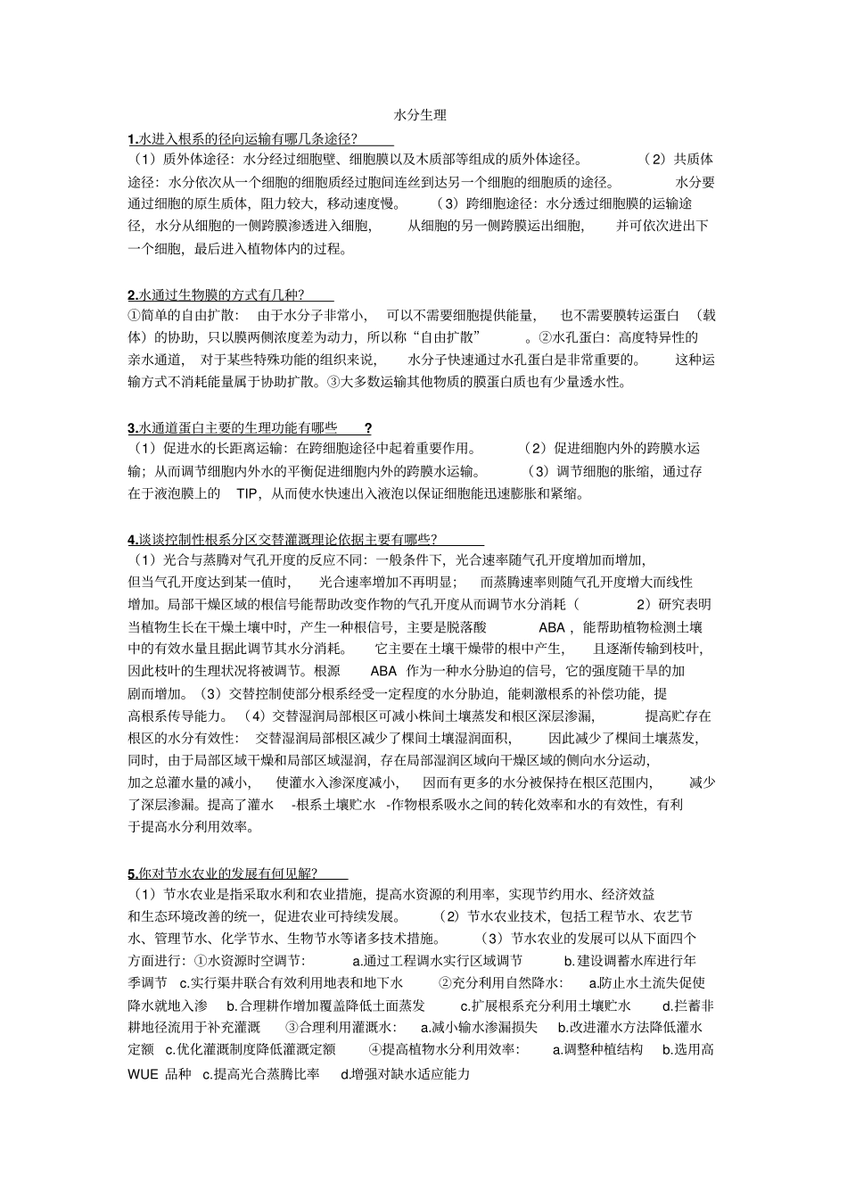 植物生理大题汇总_第2页