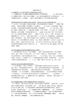 植物生理大题汇总