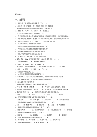 植物生理学2套模拟卷及答案讲解