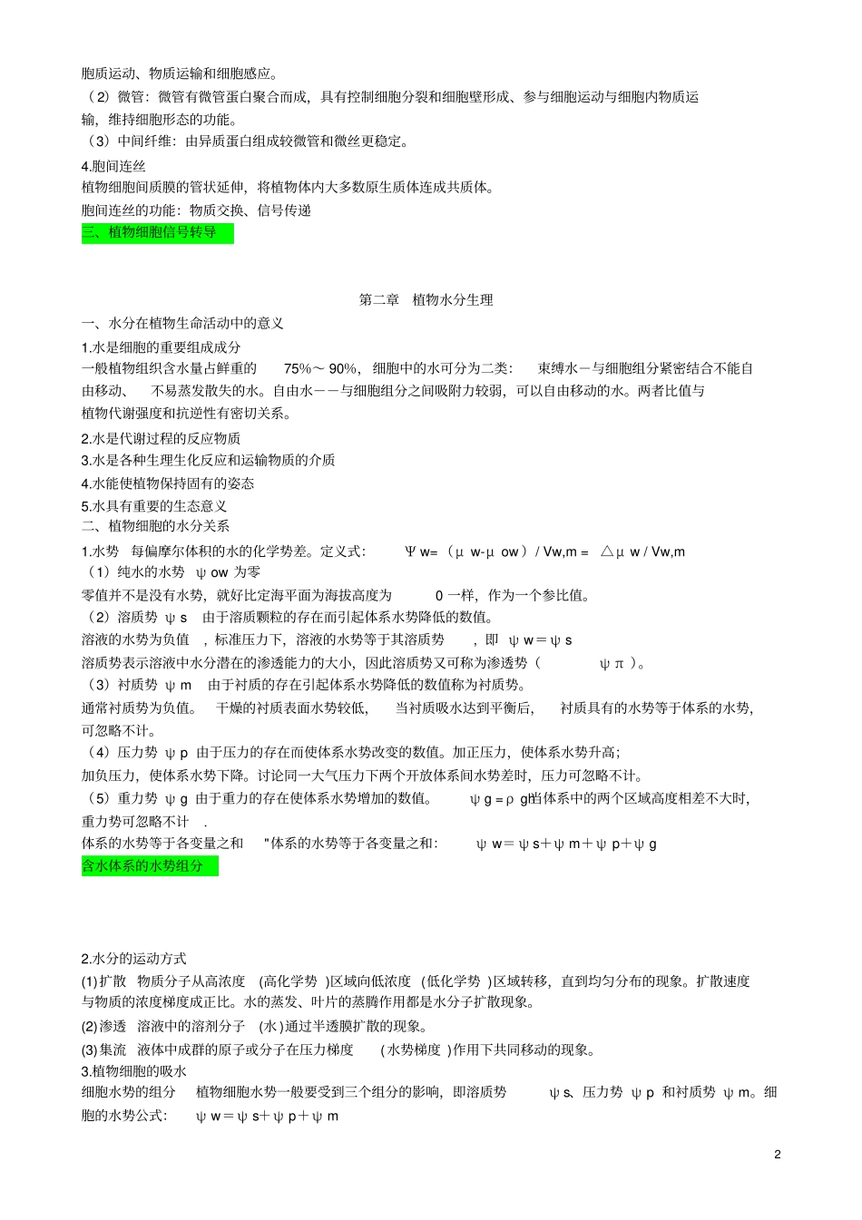 植物生理学35资料_第2页