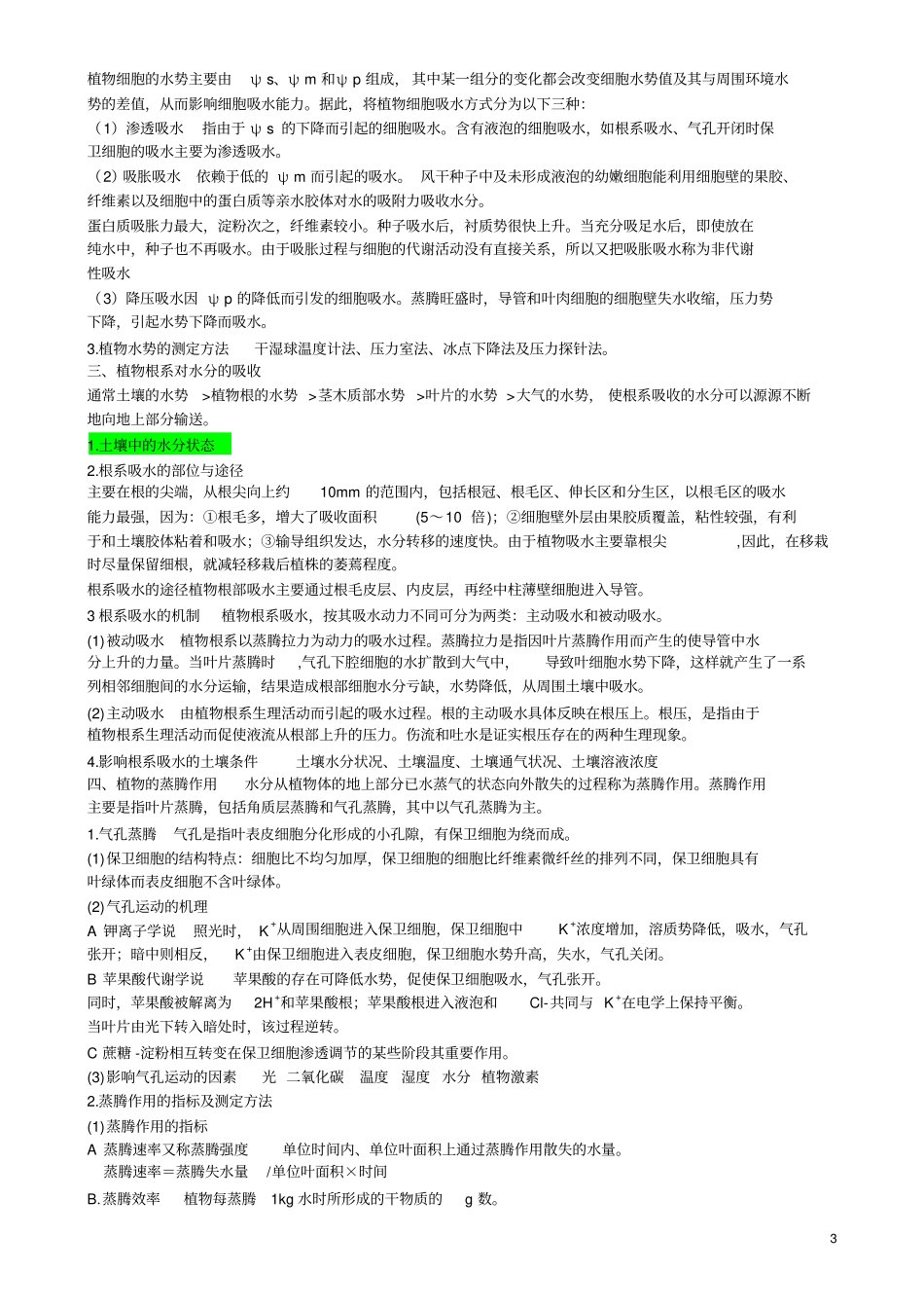 植物生理学35资料_第3页