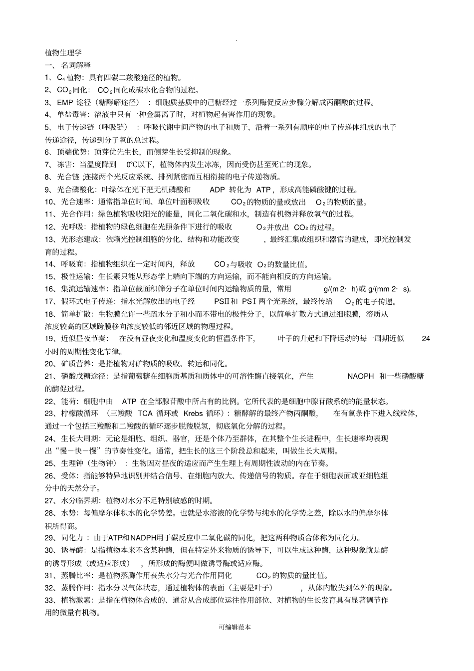植物生理学93062_第1页