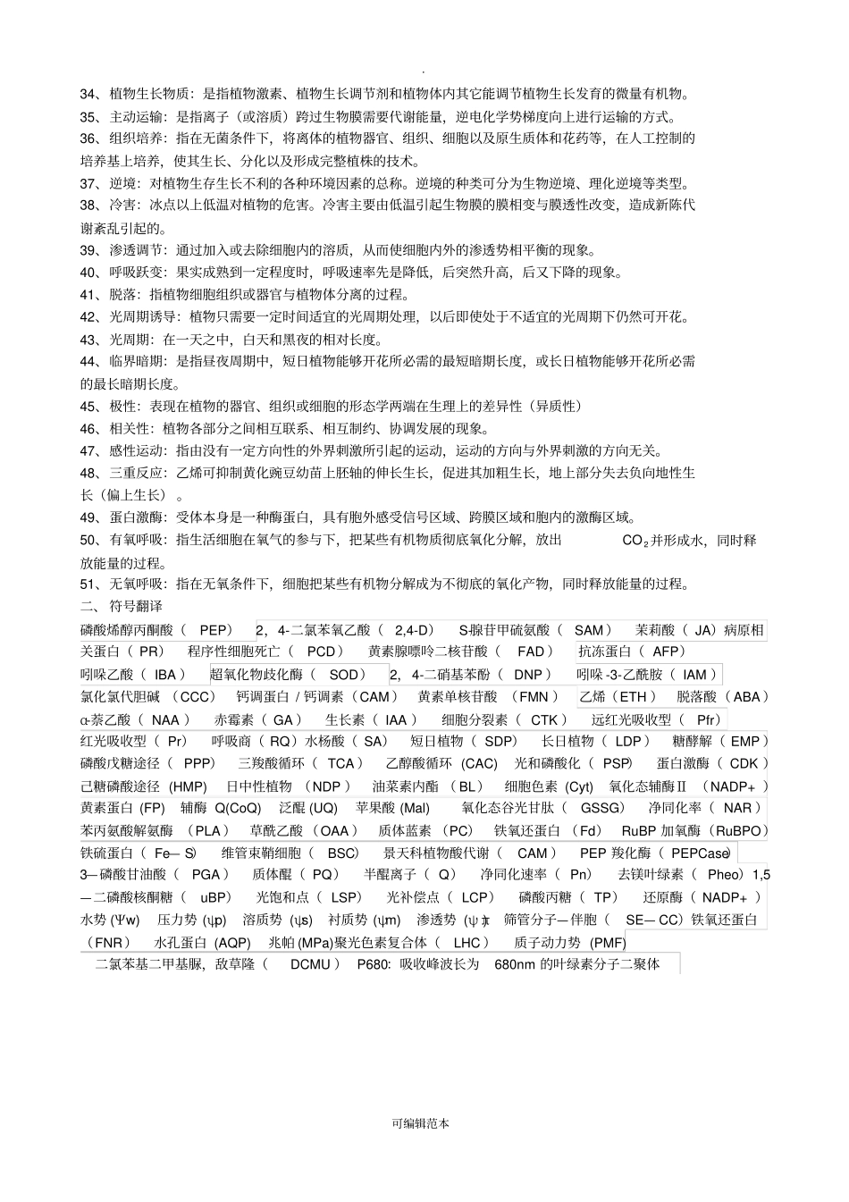 植物生理学93062_第2页