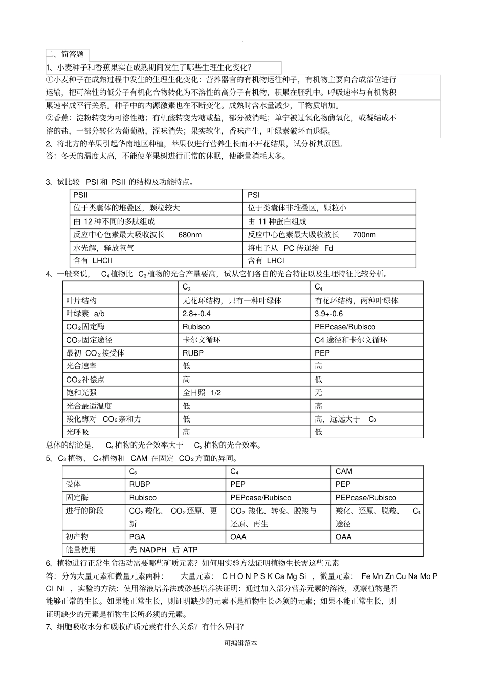 植物生理学93062_第3页