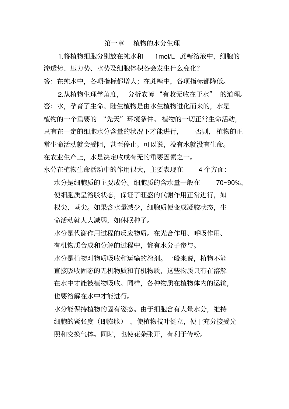 植物生理学_第七版_潘瑞炽__第1页