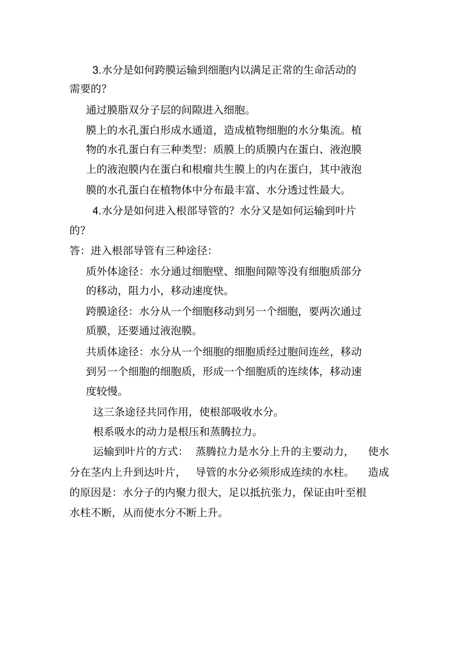 植物生理学_第七版_潘瑞炽__第2页