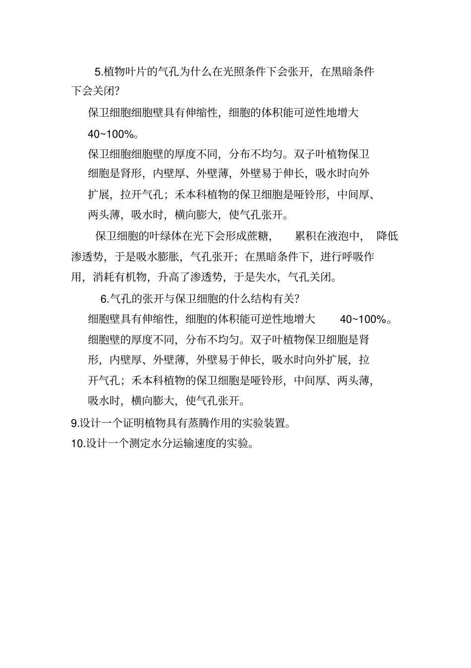 植物生理学_第七版_潘瑞炽__第3页