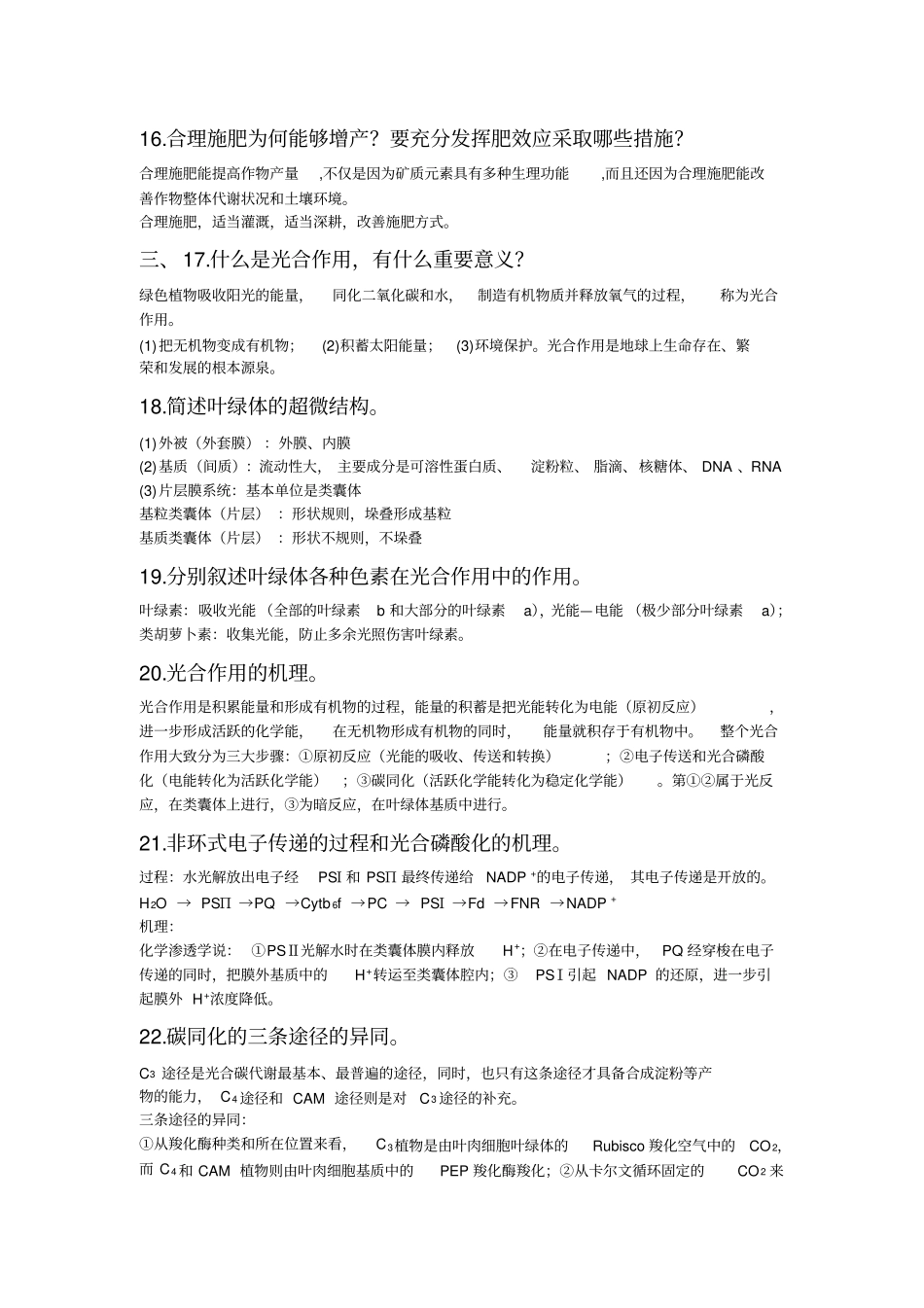 植物生理学习题_第3页