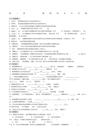 植物生理学习题及答案本科考试必备