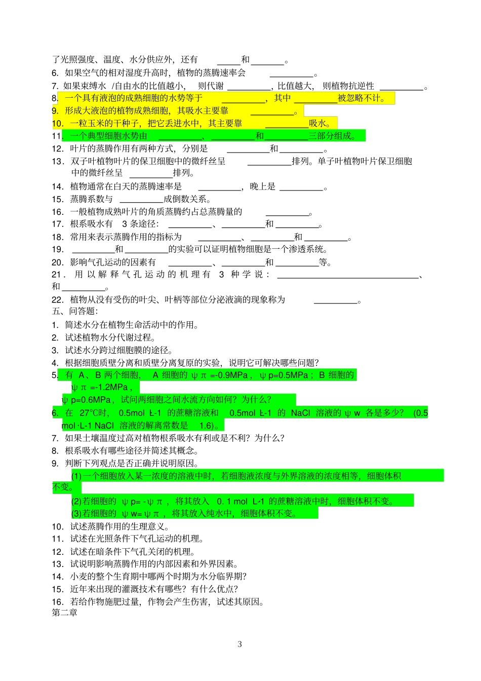 植物生理学习题13章习题集汇总_第3页