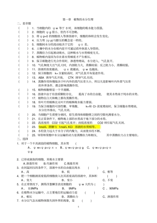 植物生理学习题13章习题集汇总