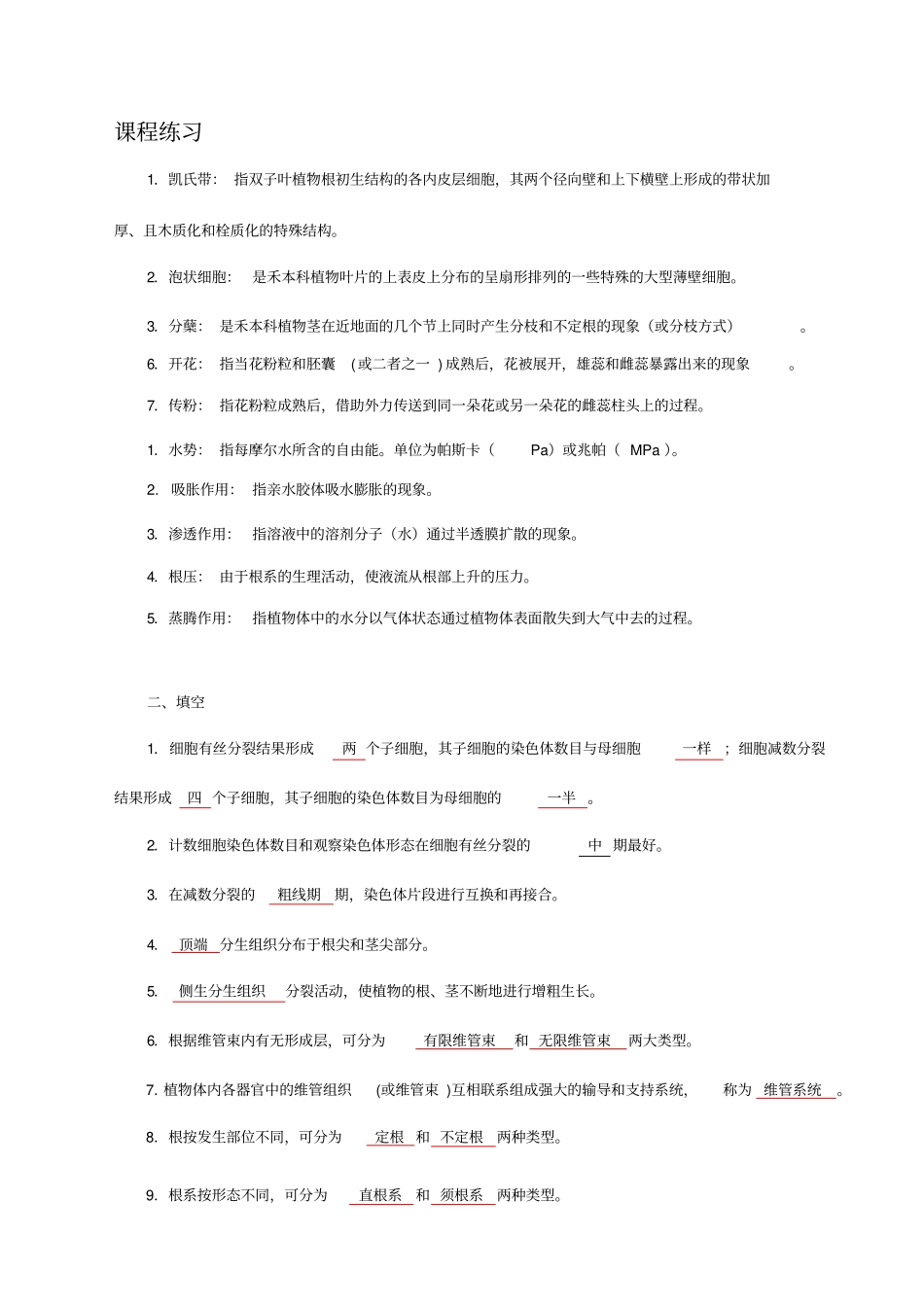 植物生理学习题‘_第1页