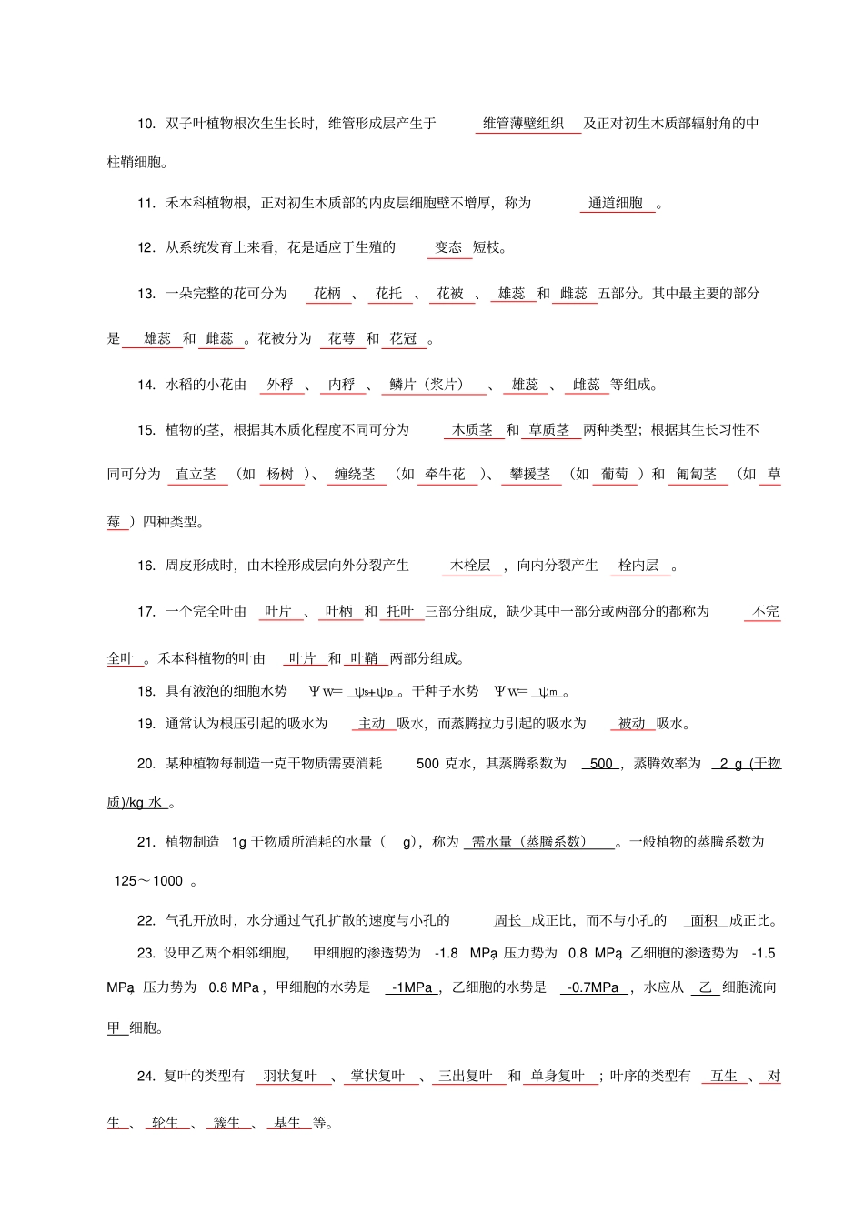 植物生理学习题‘_第2页