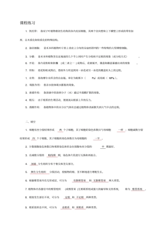 植物生理学习题‘