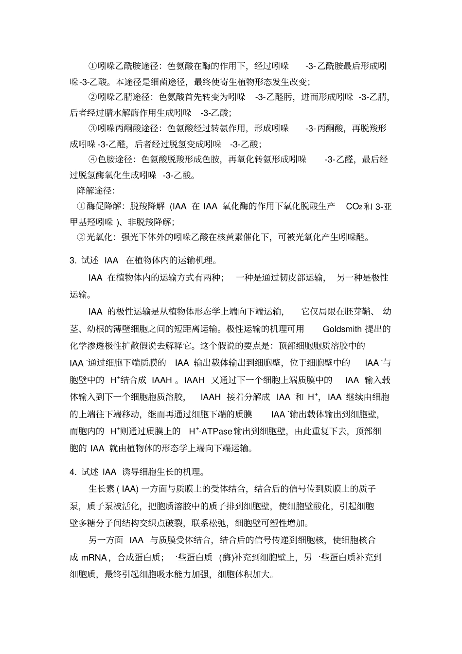 植物生理学习题大全——植物生长物质_第3页