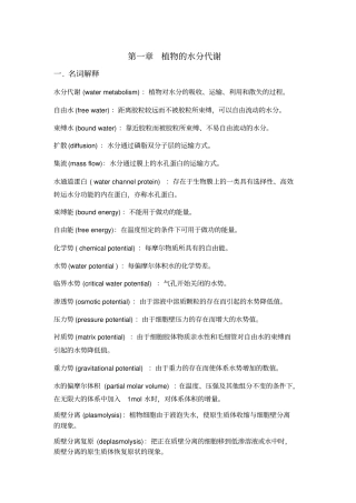 植物生理学习题大全——植物的水分代谢