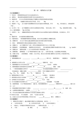 植物生理学习题与答案本科考试必备