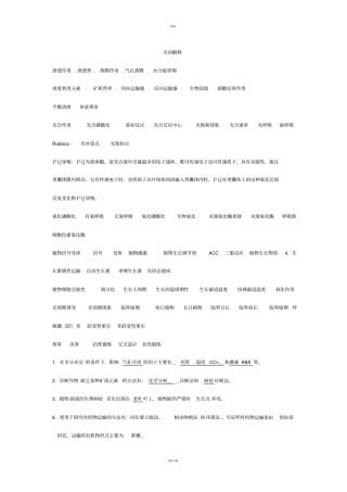 植物生理学各年考试试题真题