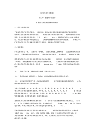 植物生理学习题集-矿质营养重点讲义资料