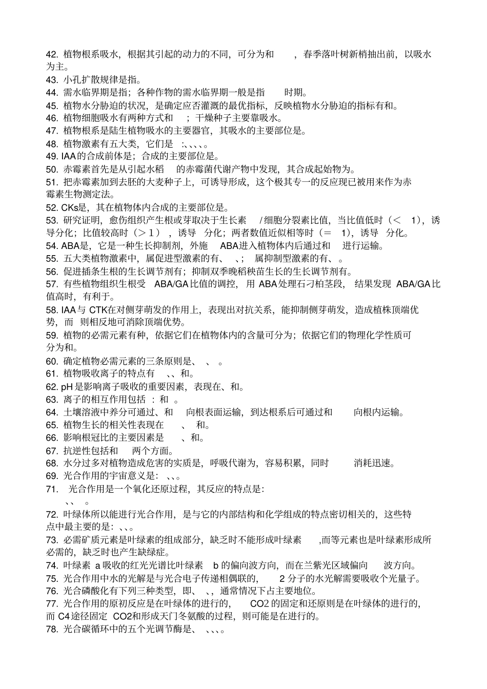 植物生理学填空题和判断题_第2页