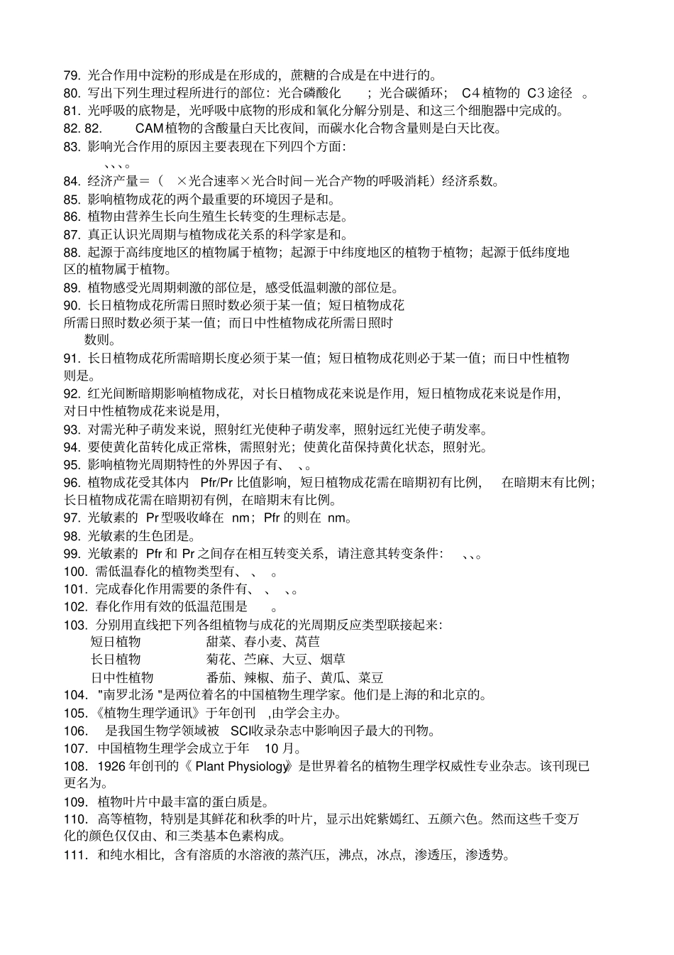 植物生理学填空题和判断题_第3页