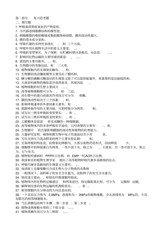 植物生理学填空题和判断题