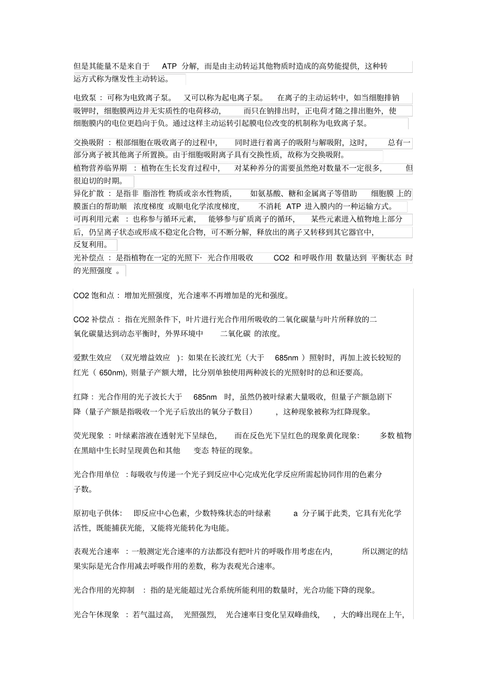 植物生理学名词解释同名6396_第2页