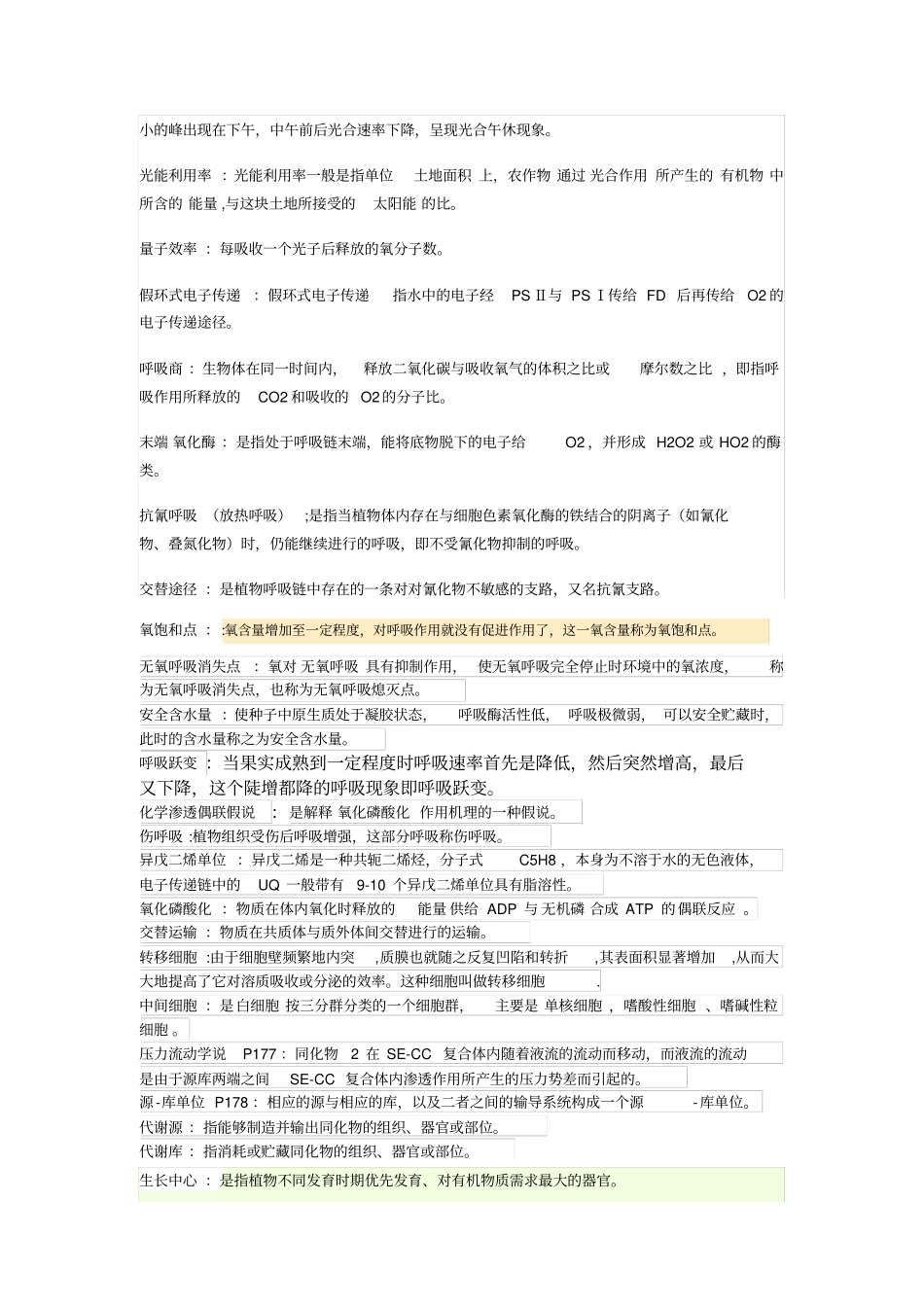 植物生理学名词解释同名6396_第3页