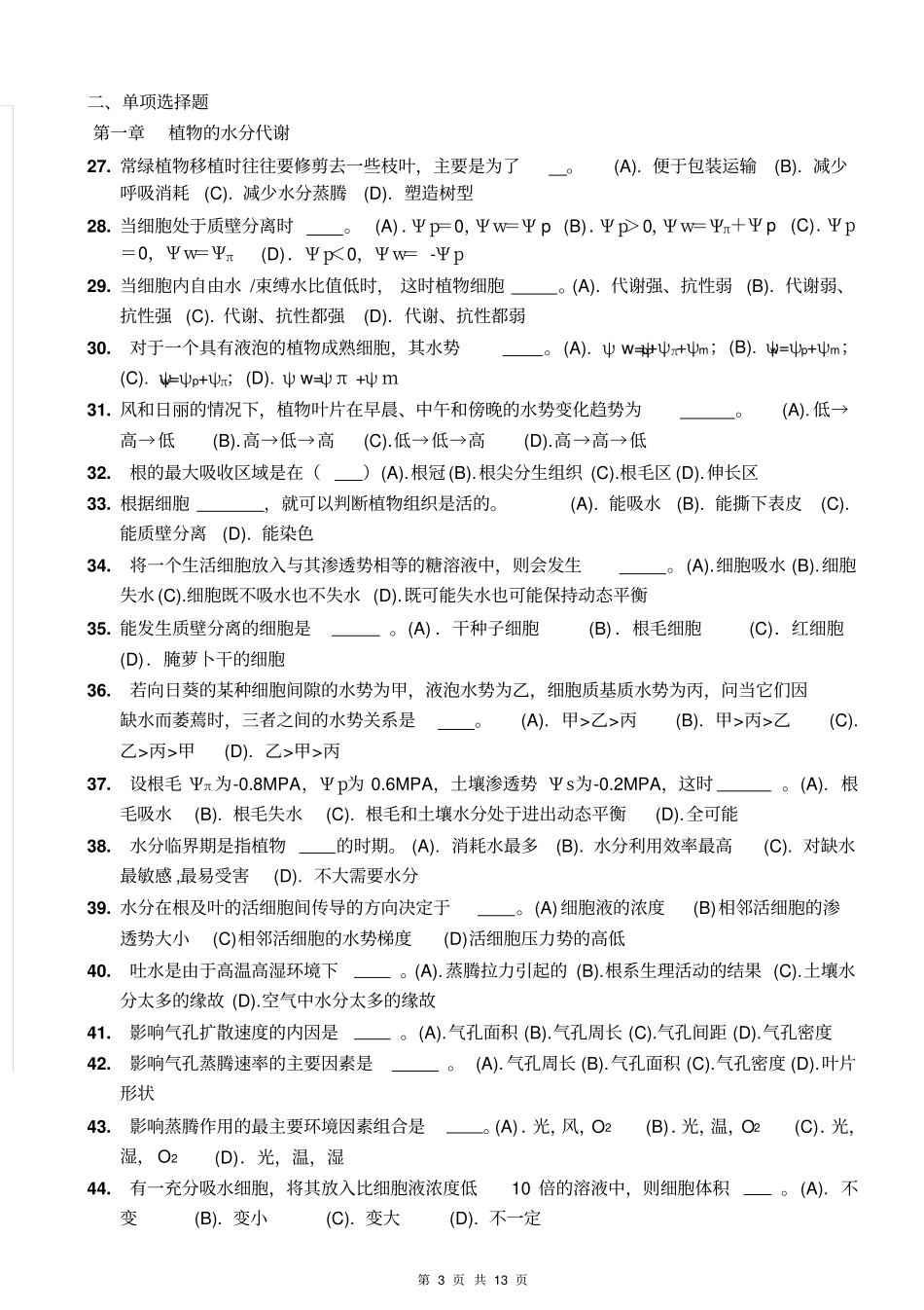 植物生理学复习资料2016年重点讲义资料_第3页