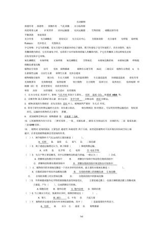 植物生理学各年考试试题真题汇总