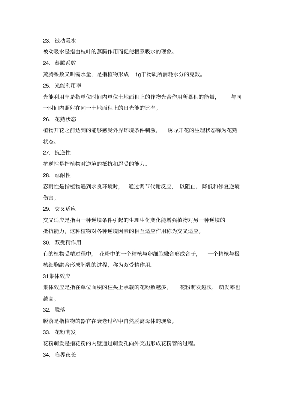 植物生理学复习题_第3页
