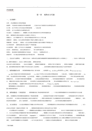 植物生理学复习重点整理_山东农业大学