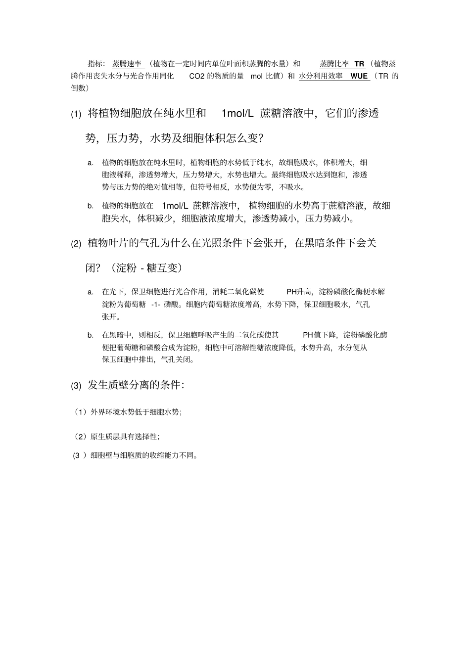 植物生理学汇总_第2页