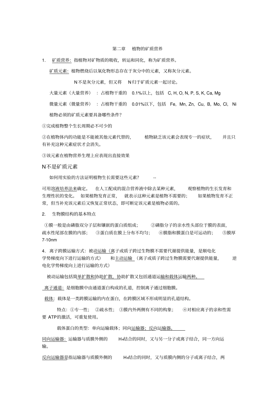 植物生理学汇总_第3页