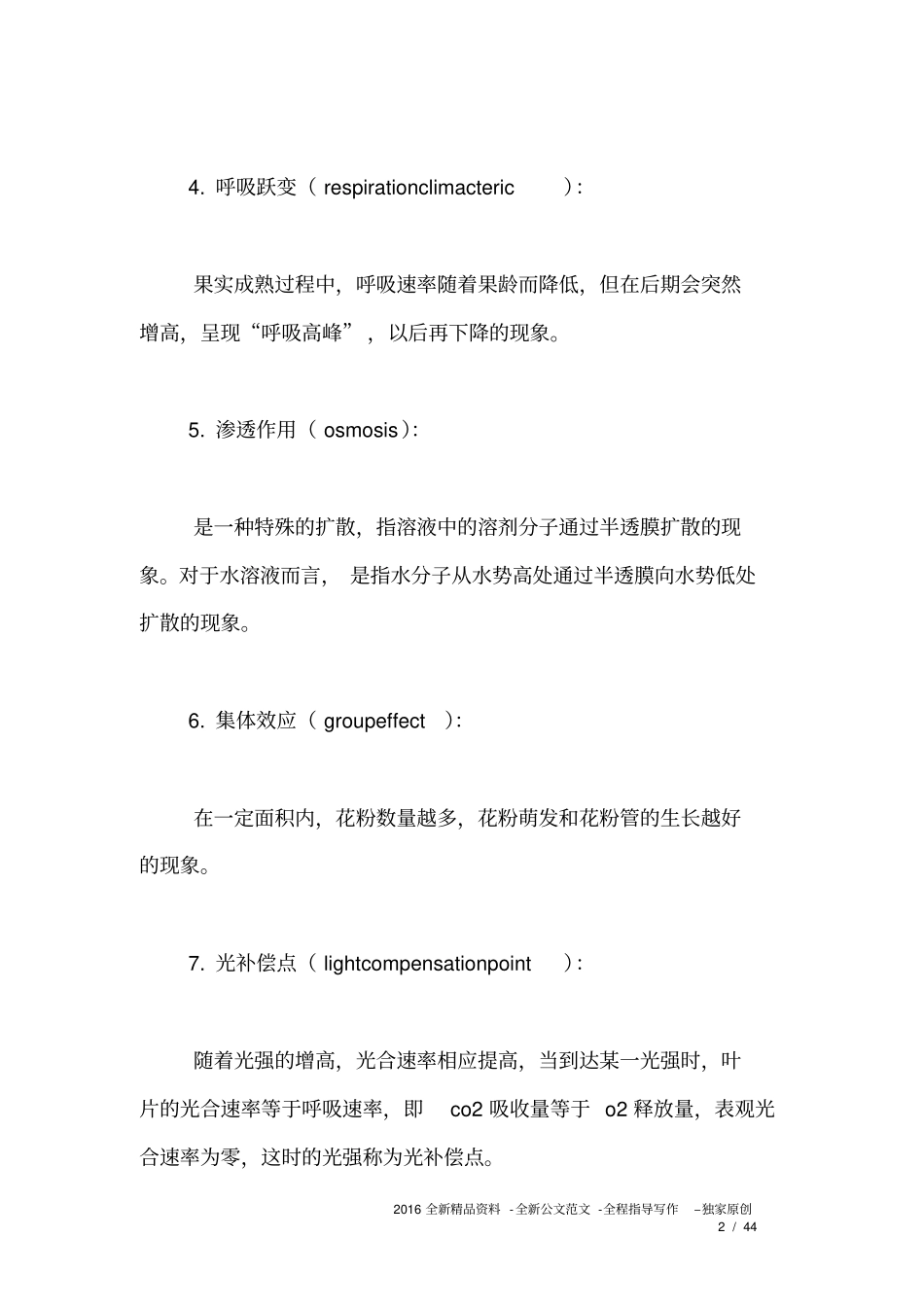 植物生理学期末总结_第2页