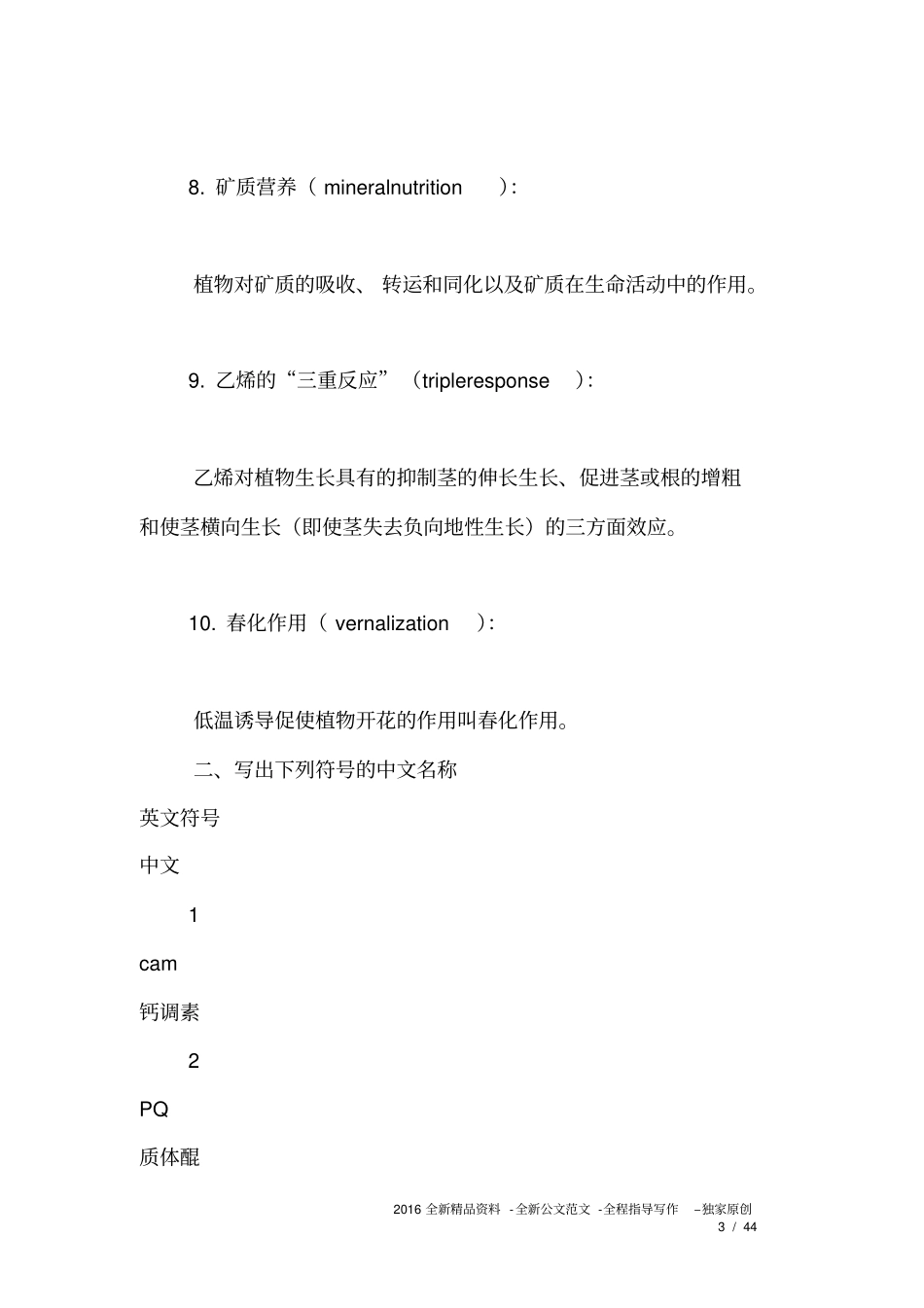 植物生理学期末总结_第3页