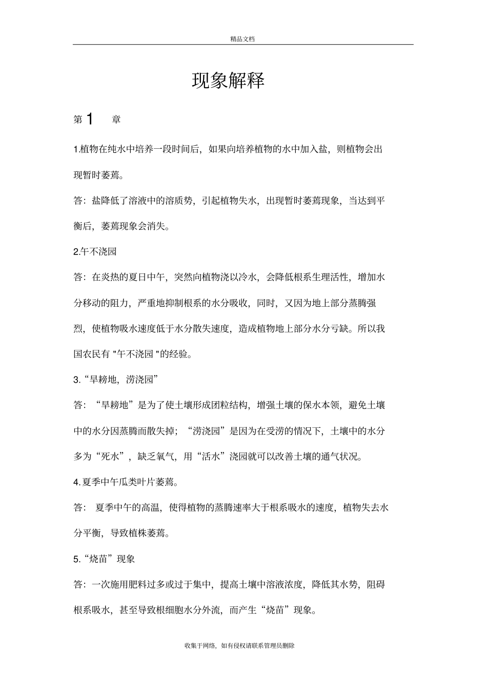 植物生理学现象解释资料_第2页