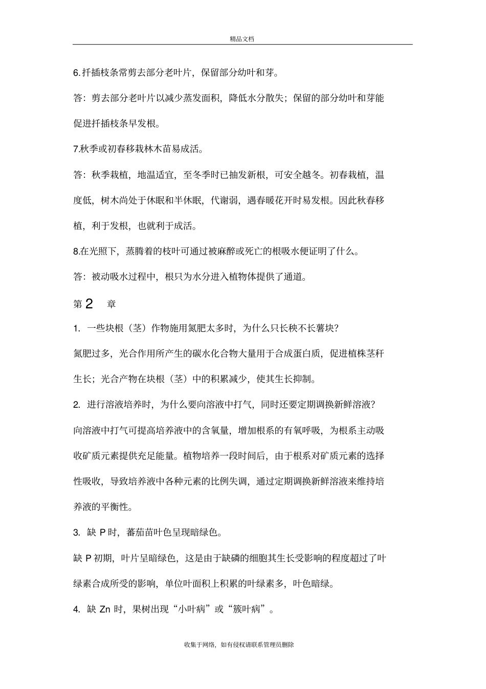 植物生理学现象解释资料_第3页