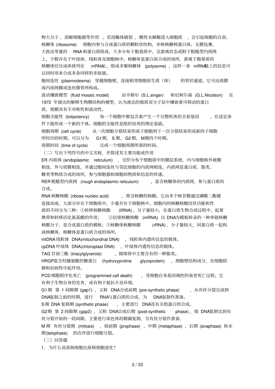 植物生理学王忠复习思考题与附标准答案_第2页