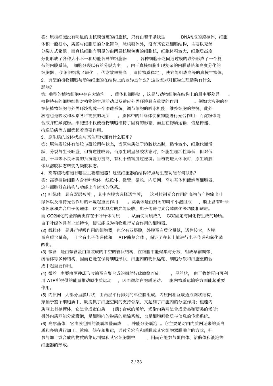 植物生理学王忠复习思考题与附标准答案_第3页