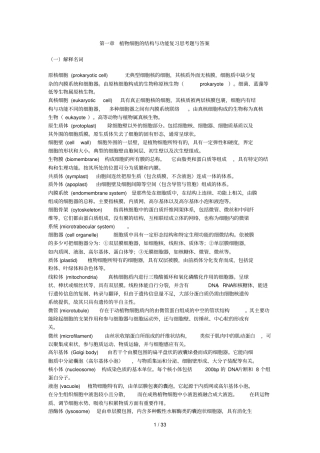 植物生理学王忠复习思考题与附标准答案