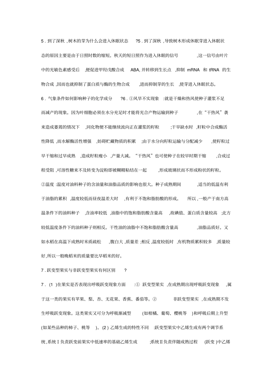 植物生理学思考题_第2页
