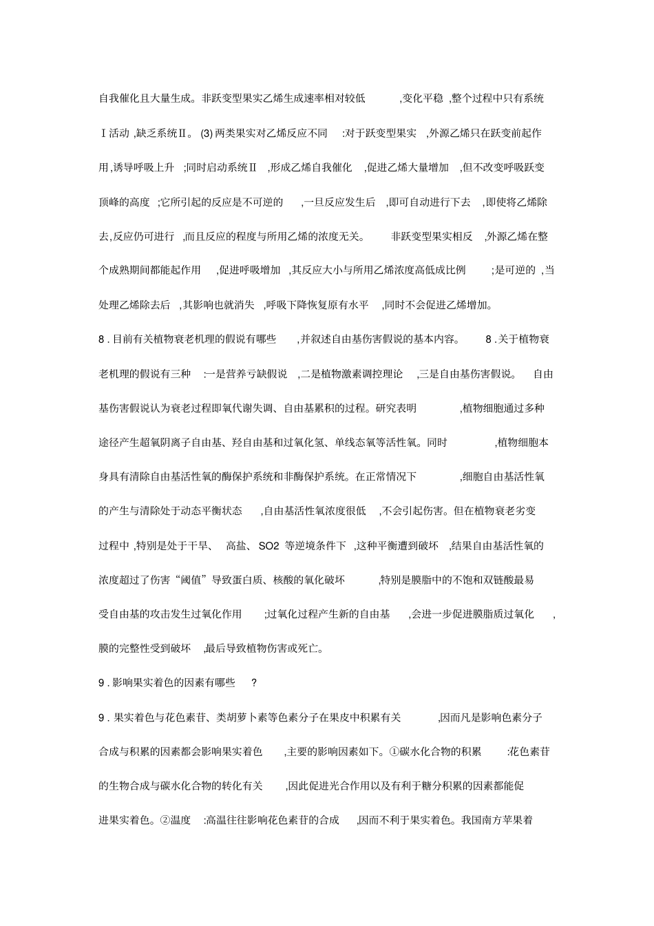 植物生理学思考题_第3页