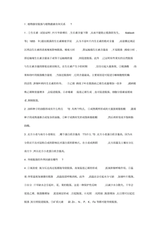 植物生理学思考题