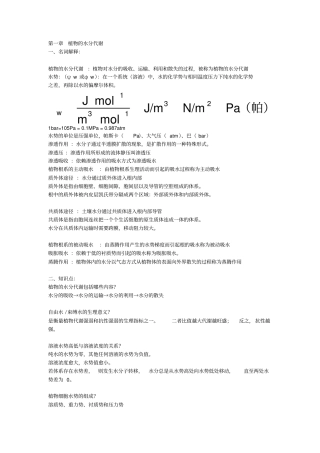 植物生理学精要1、2章