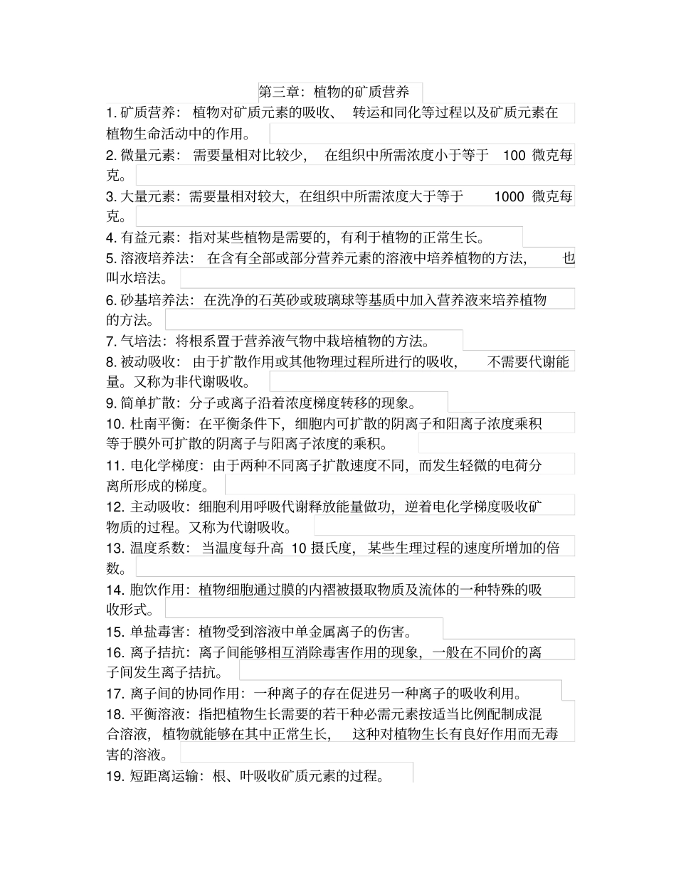 植物生理学精简名称解释重点讲义资料_第3页