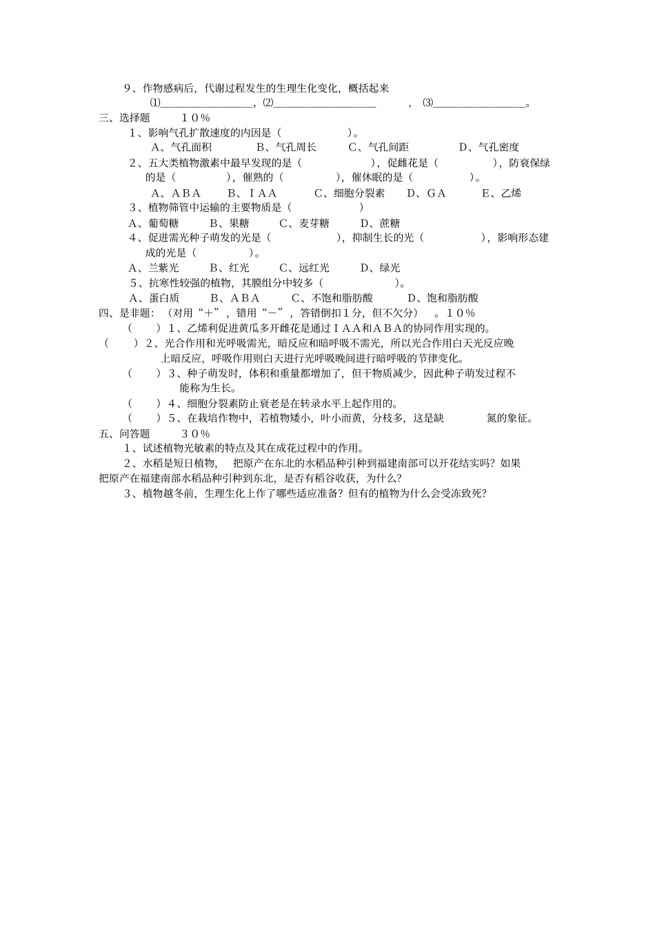 植物生理学试题含答案汇总_第3页
