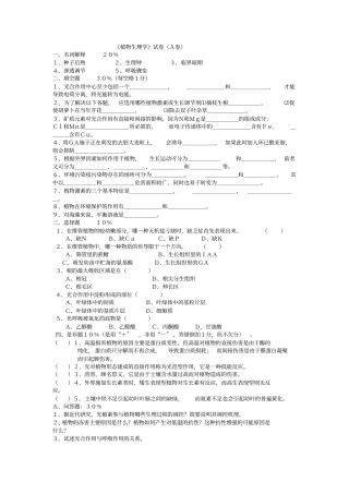 植物生理学试题含答案汇总