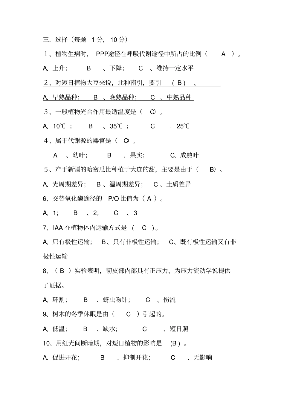 植物生理学试题及答案_第2页