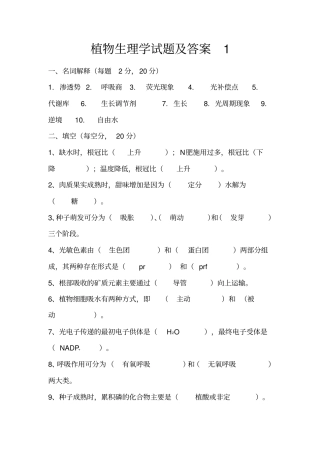 植物生理学试题及答案